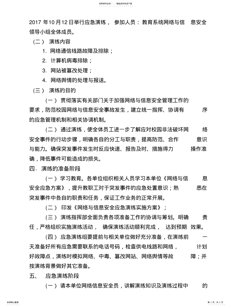 2022年网络与信息安全应急演练实施方案 .pdf_第2页