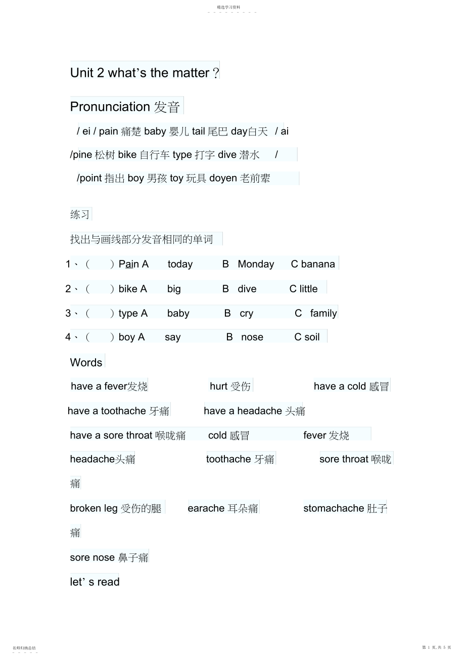 2022年人教版小学英语六年级下册第二单元知识点归纳.docx_第1页