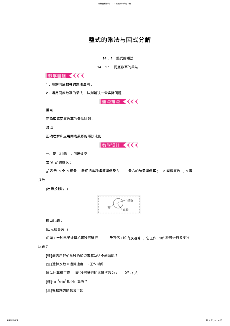 2022年八年级上册《整式的乘法与因式分解》教案 2.pdf_第1页