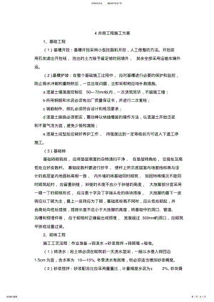 2022年井房工程施工方案 .pdf