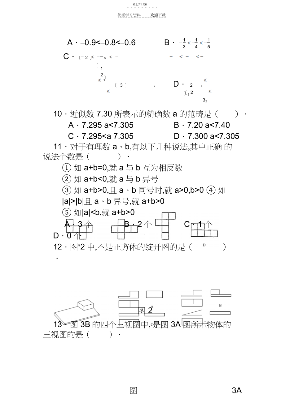 2022年人教七年级上册期末水平测试题.docx_第2页