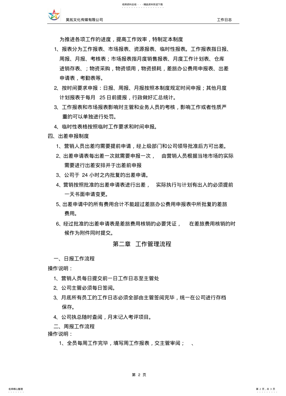 2022年传媒公司管理制度 .pdf_第2页