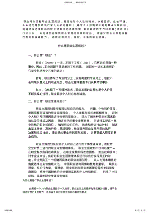 2022年什么是职业生涯规划 .pdf