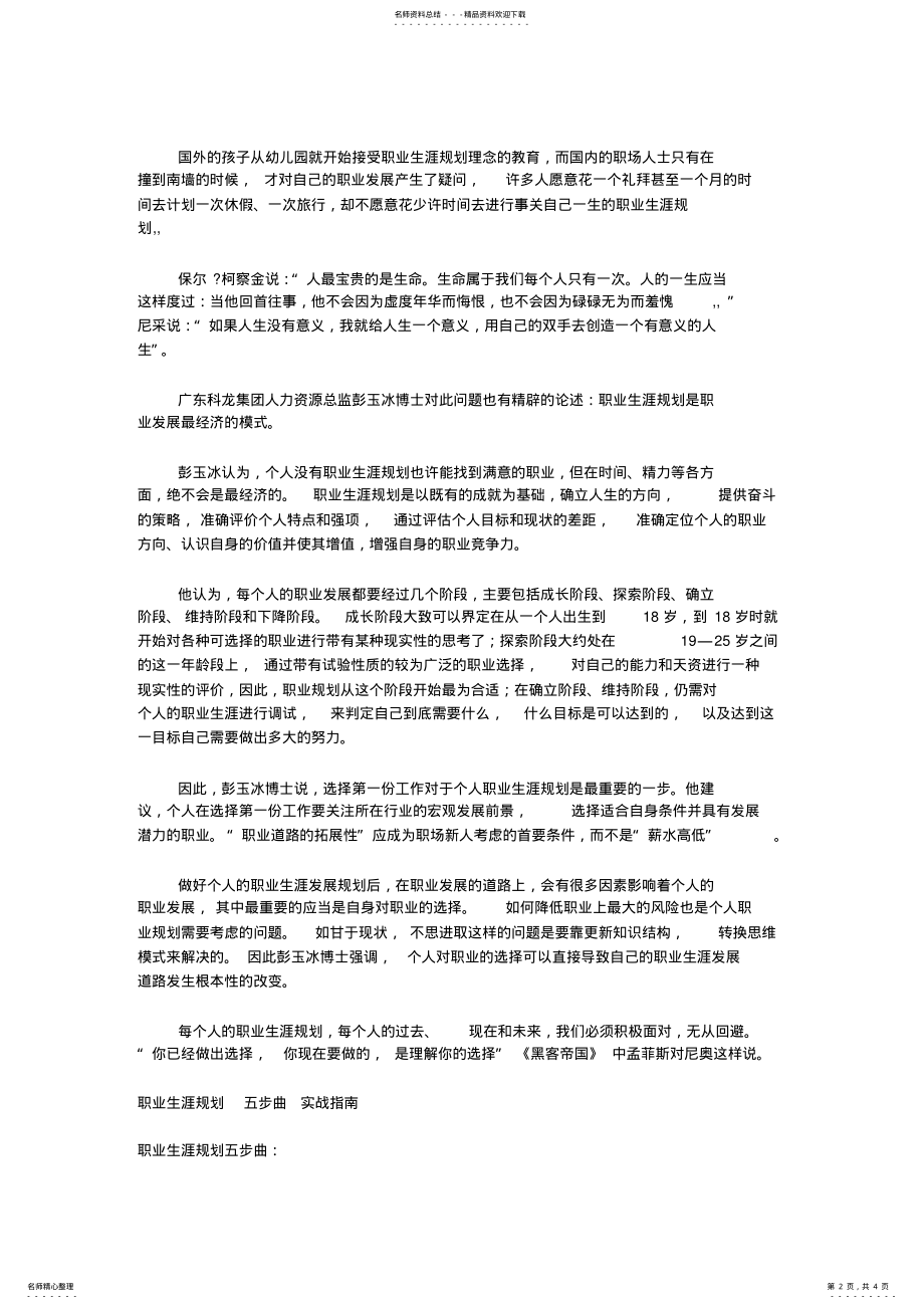 2022年什么是职业生涯规划 .pdf_第2页