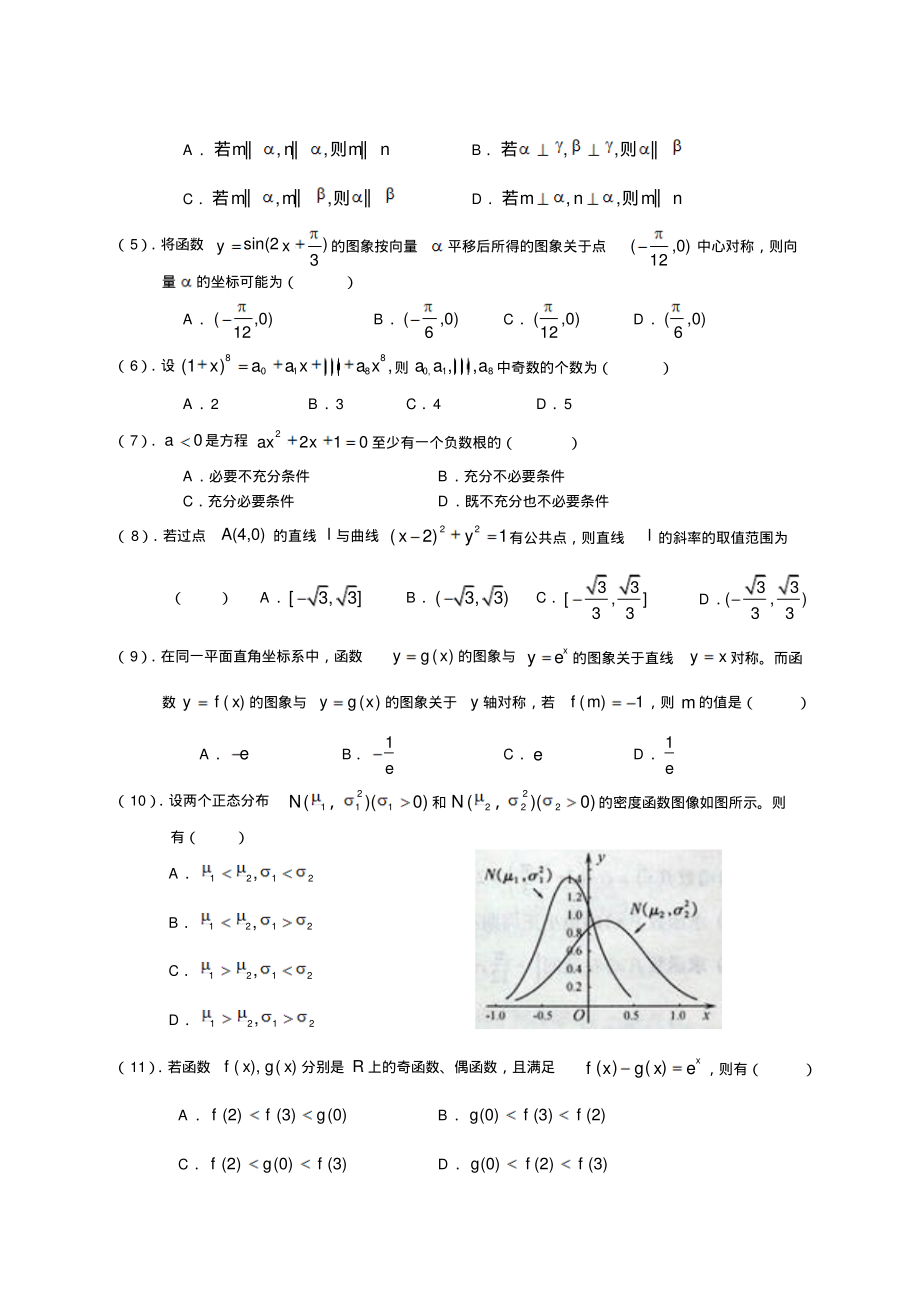 高考安徽数学理科试卷和答案(全).pdf_第2页