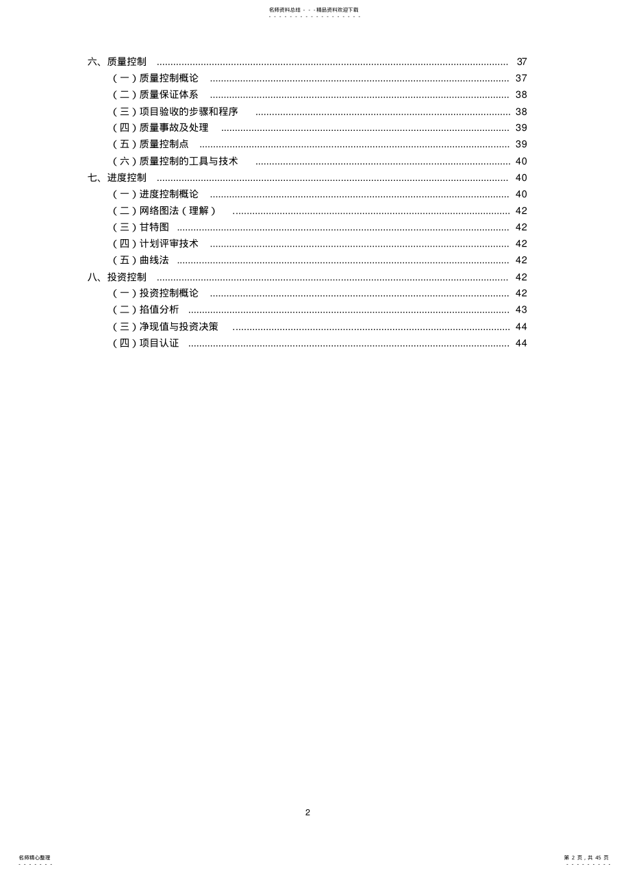 2022年信息系统监理师知识点整理实用 .pdf_第2页