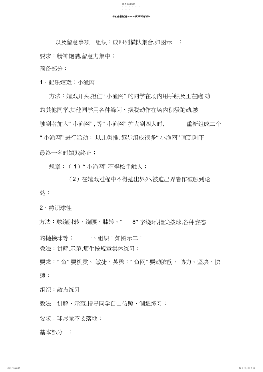 2022年篮球的运球与传球教案.docx_第2页