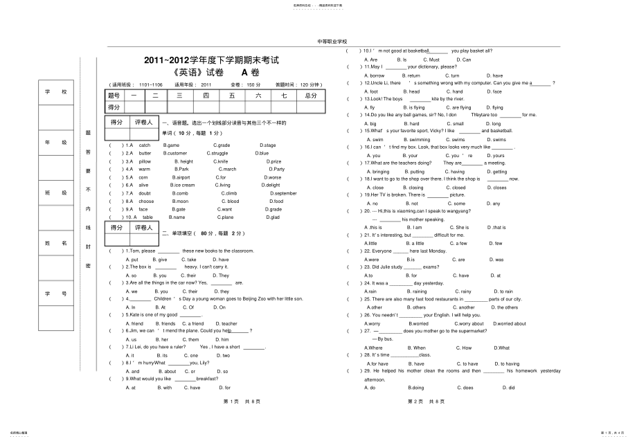 2022年中职英语试卷及答案 .pdf_第1页