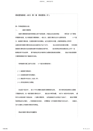 2022年网络营销教程SEO网络营销 .pdf