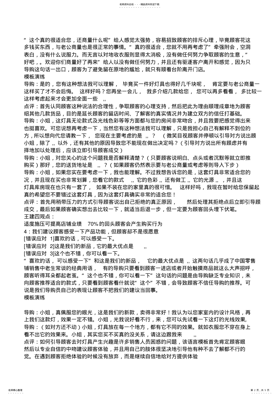 2022年营销技巧 2.pdf_第2页