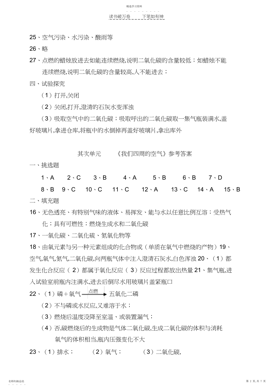 2022年九年级化学素质评价测试题参考答案.docx_第2页