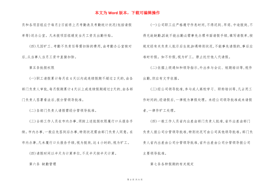 工程监理公司出勤考核管理规定.docx_第2页