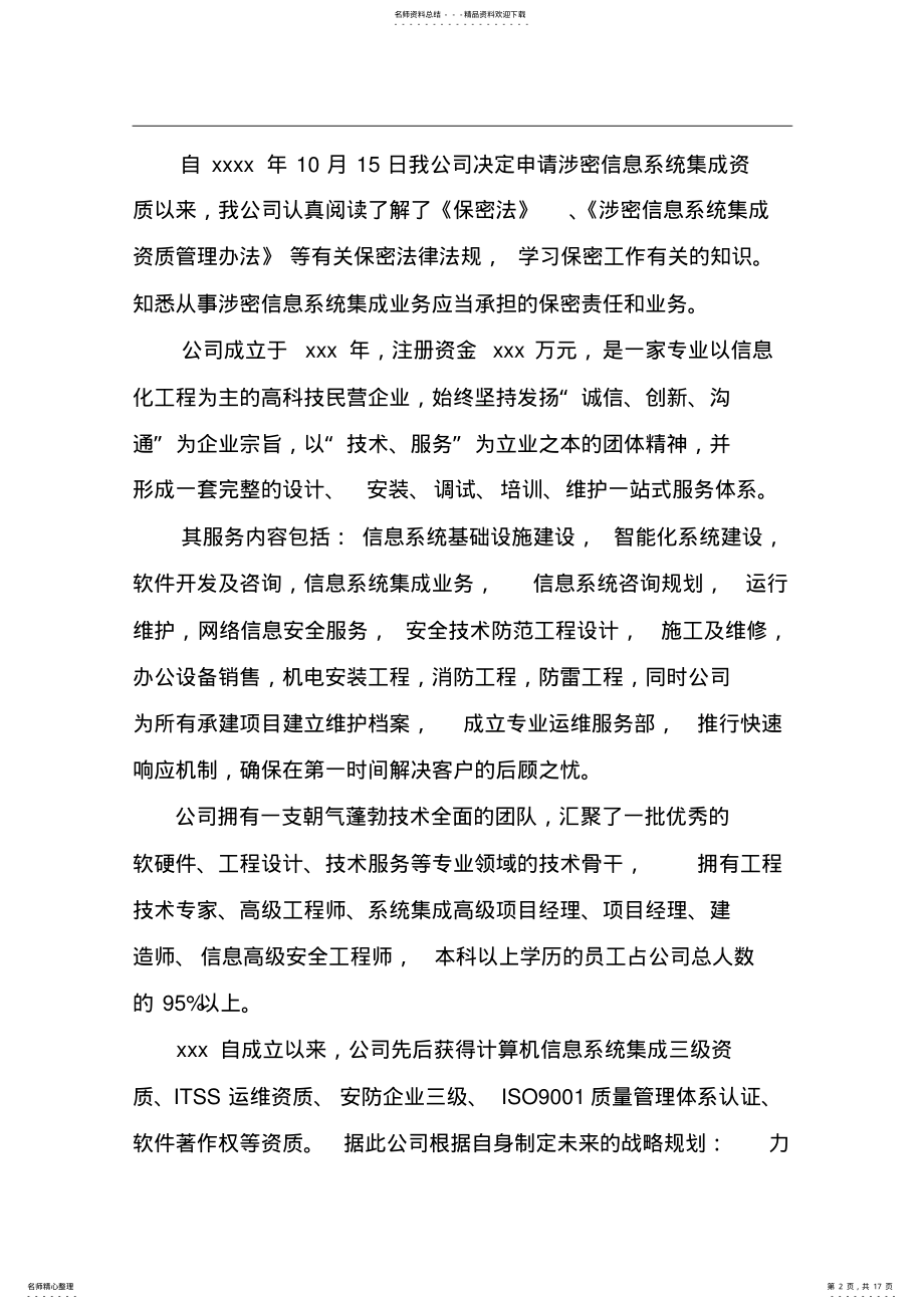 2022年保密管理情况报告 2.pdf_第2页