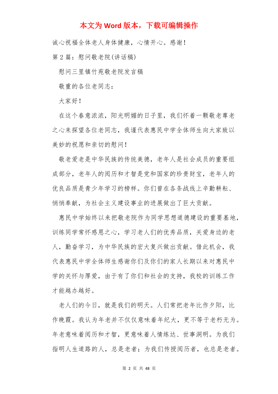 敬老院春节慰问讲话稿（共14篇）.docx_第2页