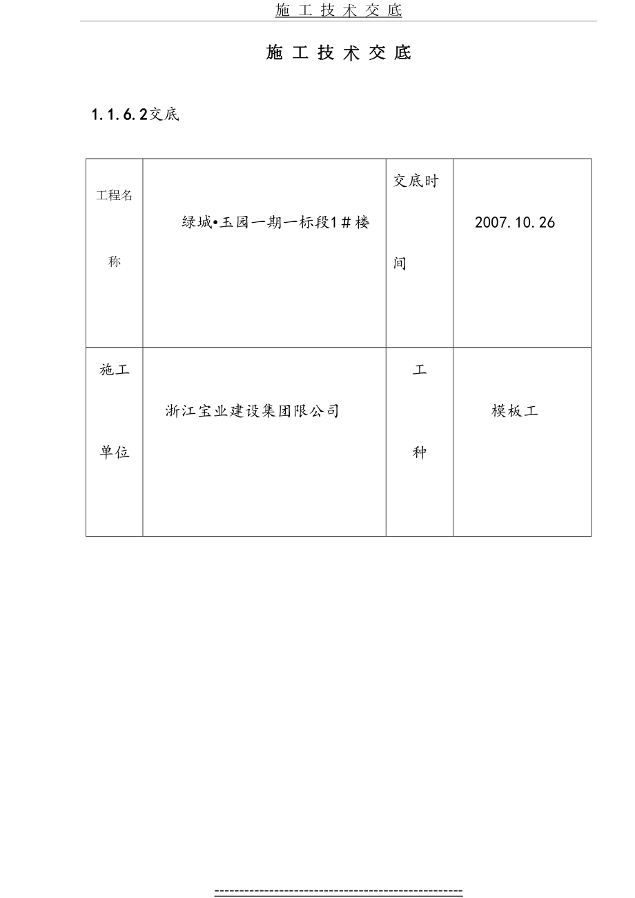 构造柱模板技术交底.doc_第2页