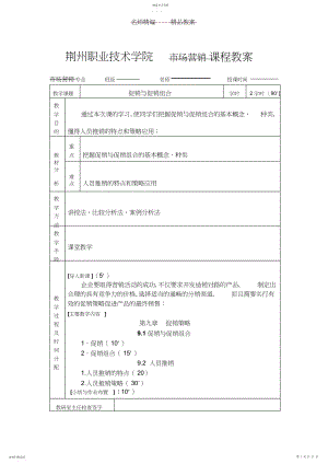 2022年荆州职业技术学院市场营销课程教案.docx