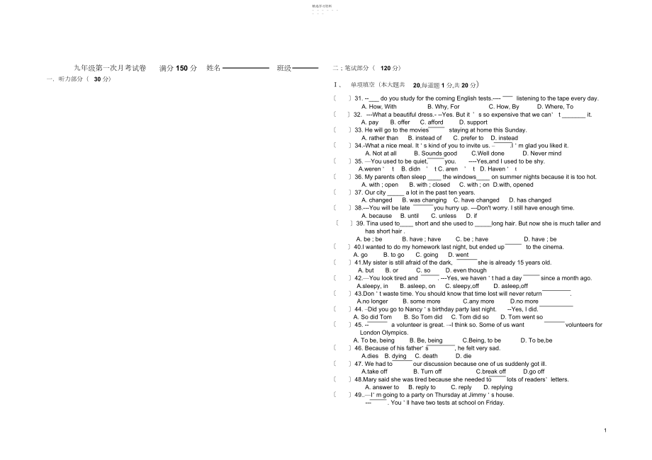 2022年九年级第一次月考试卷.docx_第1页