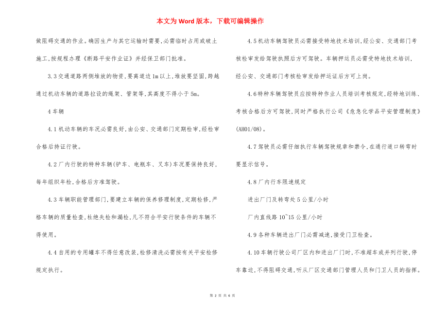 厂区内车辆管理制度(一).docx_第2页