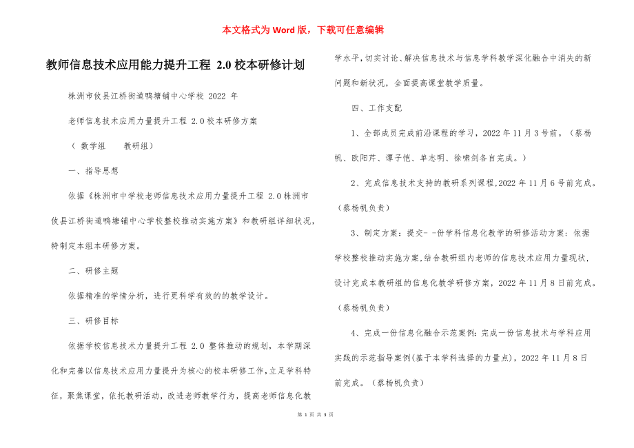 教师信息技术应用能力提升工程 2.0校本研修计划.docx_第1页