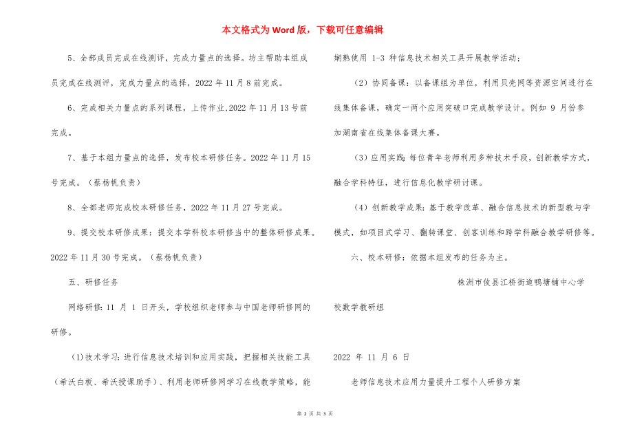 教师信息技术应用能力提升工程 2.0校本研修计划.docx_第2页