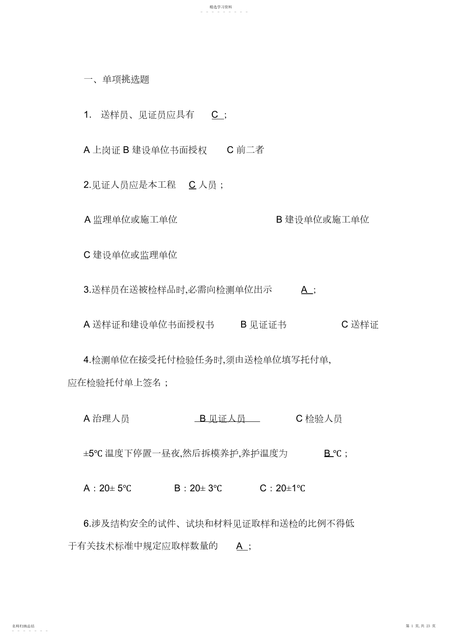 2022年见证员试题及答案.docx_第1页