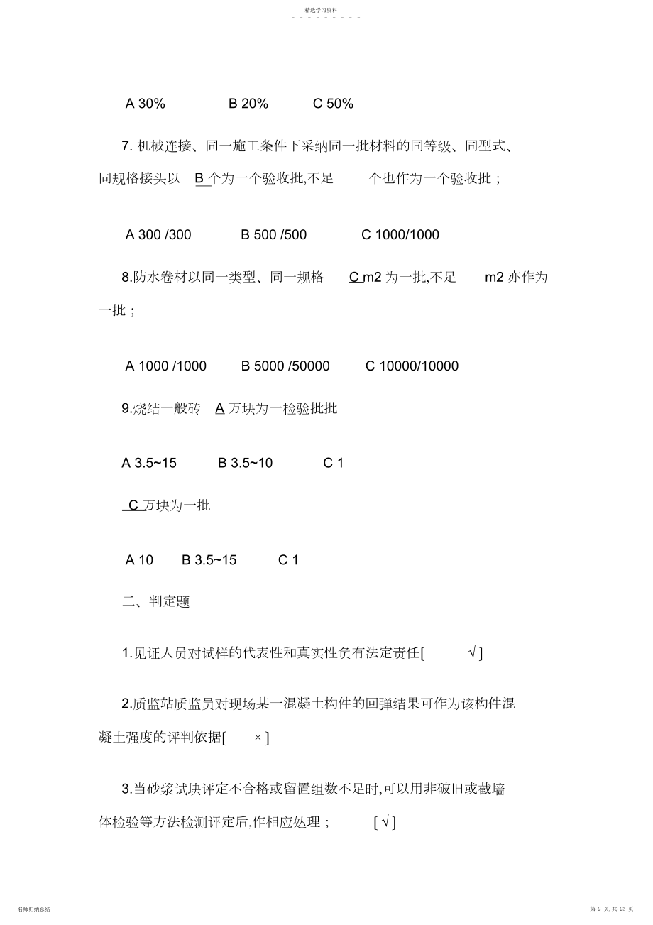 2022年见证员试题及答案.docx_第2页