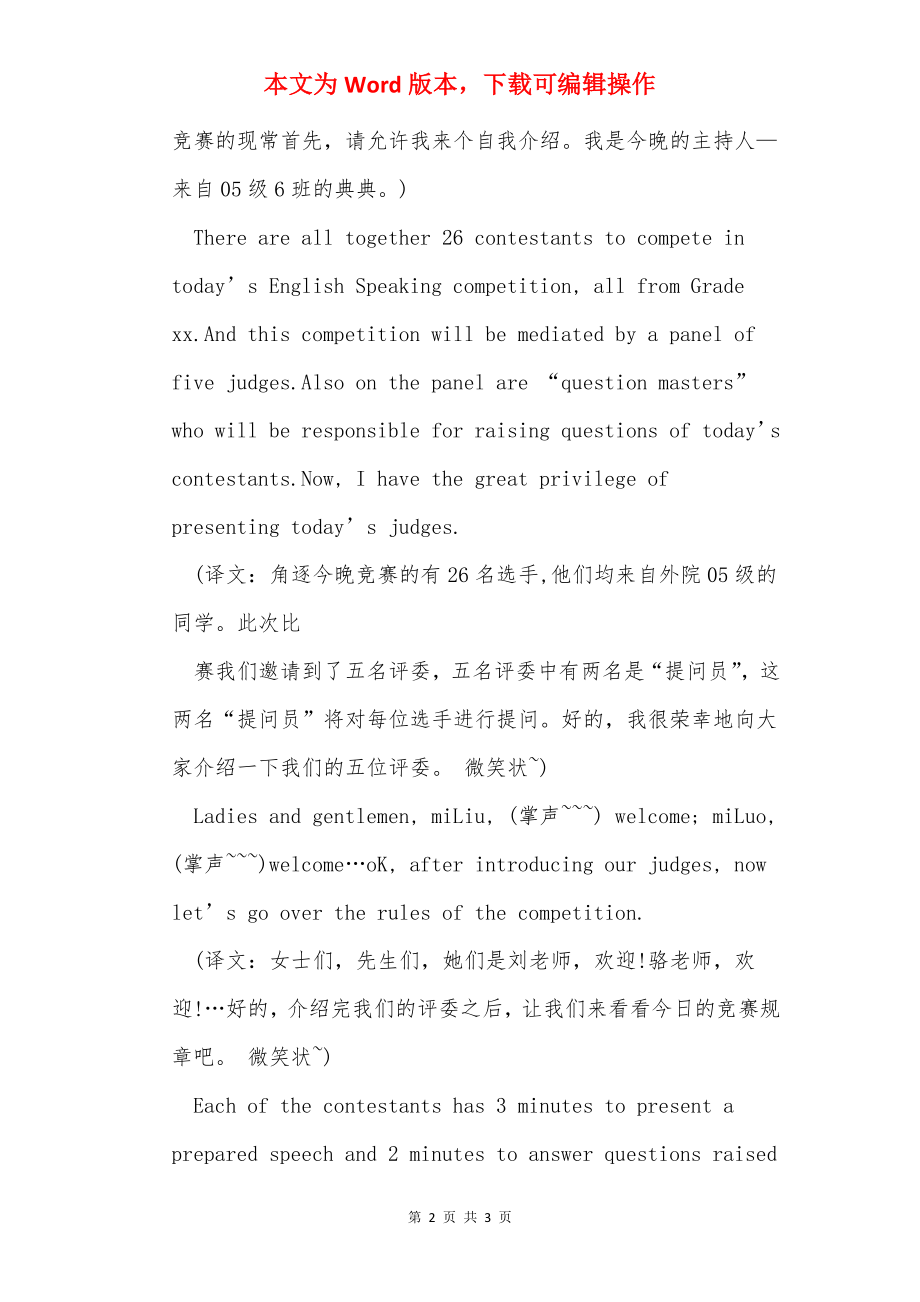 演讲稿开头（共10篇）.docx_第2页