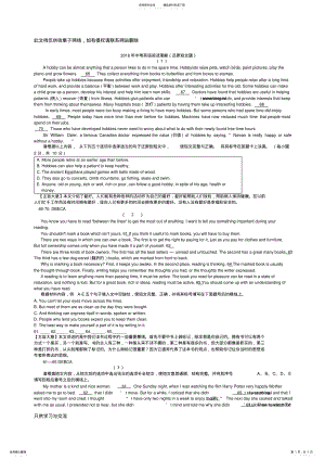 2022年中考英语阅读理解教学提纲 .pdf