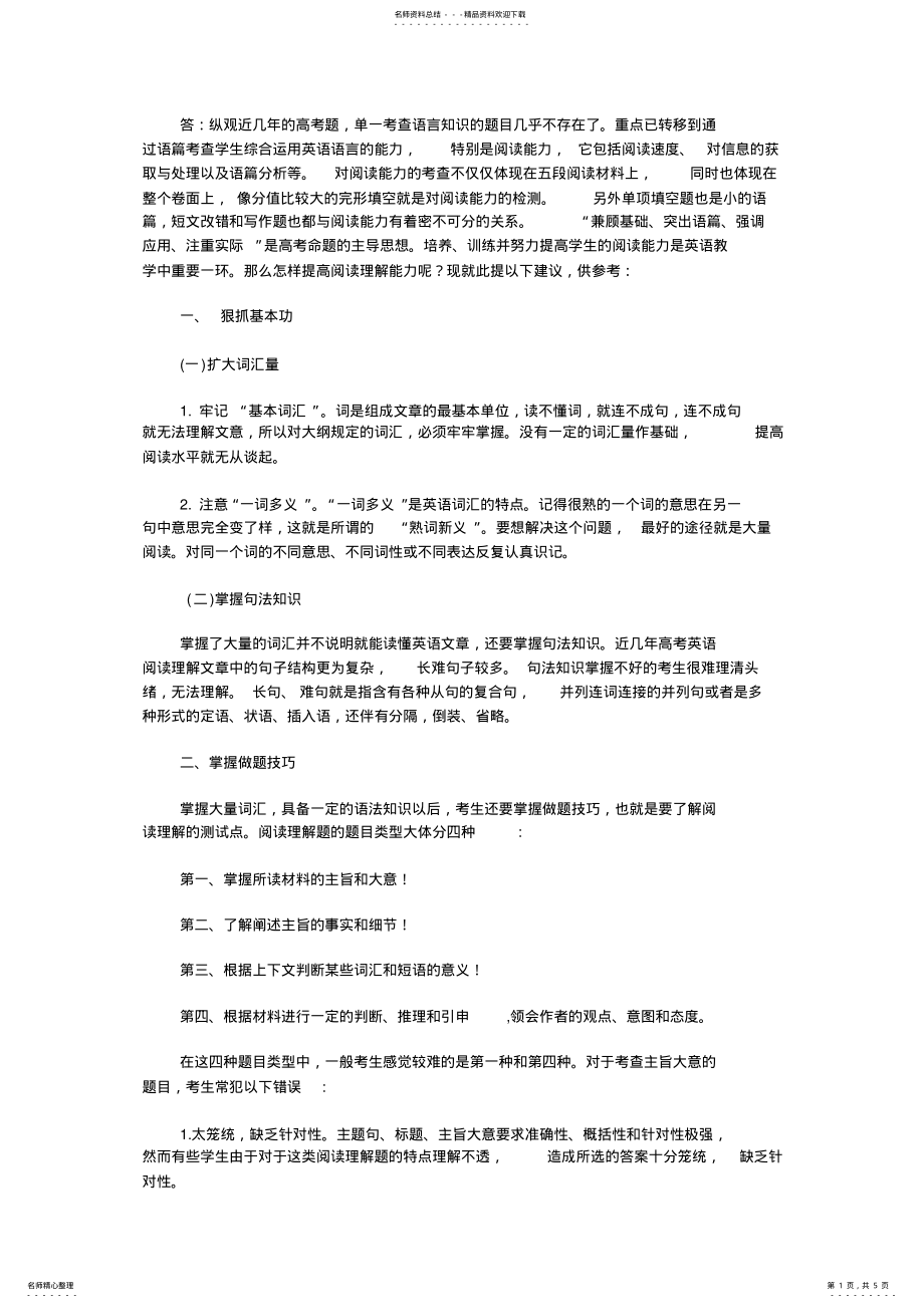 2022年英语改错技巧 2.pdf_第1页