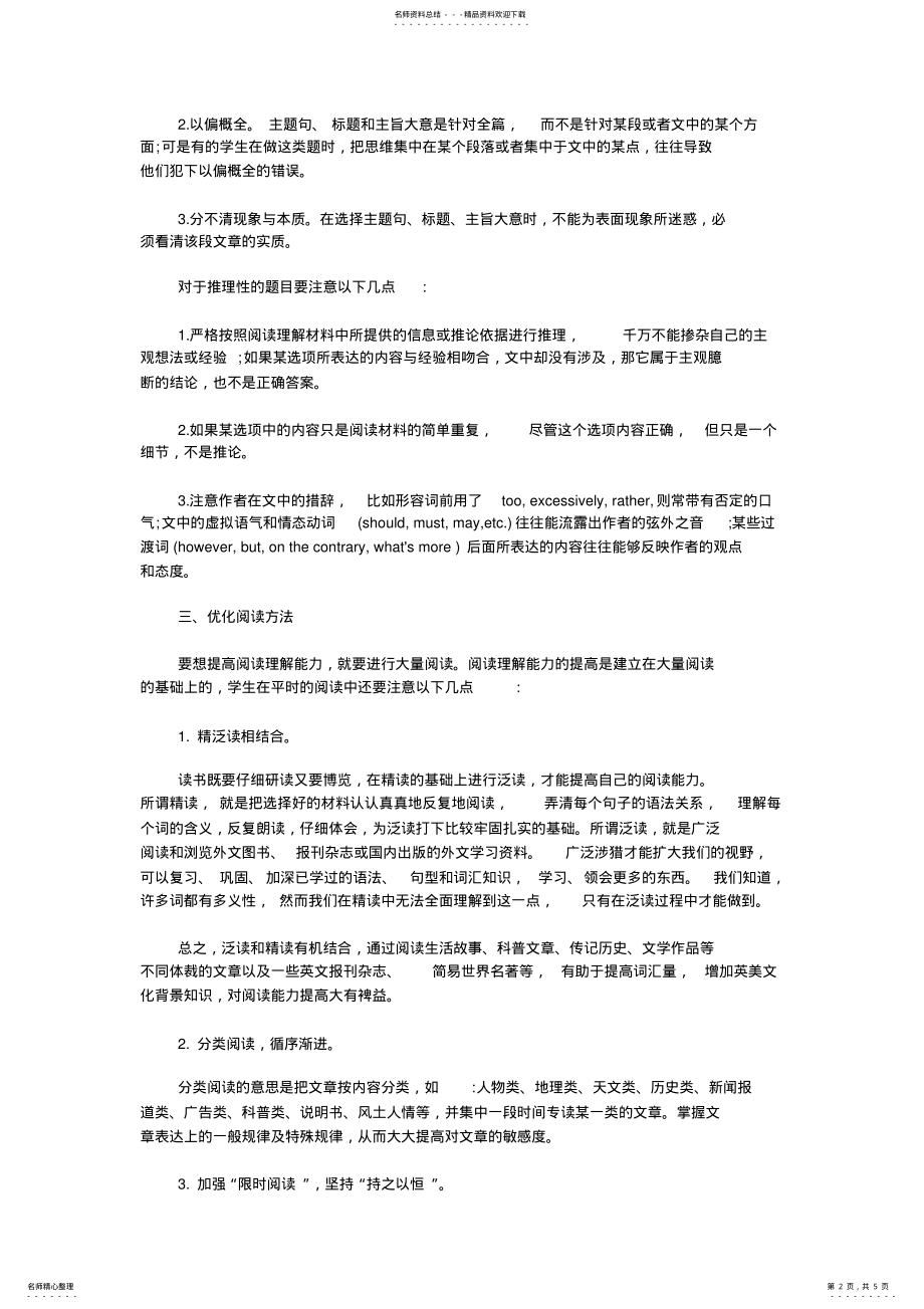 2022年英语改错技巧 2.pdf_第2页