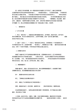 2022年英语改错技巧 2.pdf