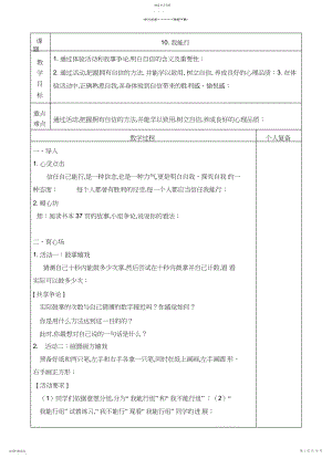 2022年苏教版四下心理健康教育教案.docx