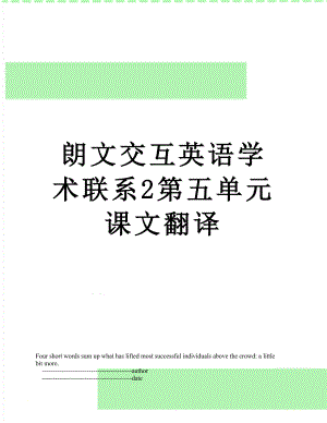 朗文交互英语学术联系2第五单元课文翻译.doc