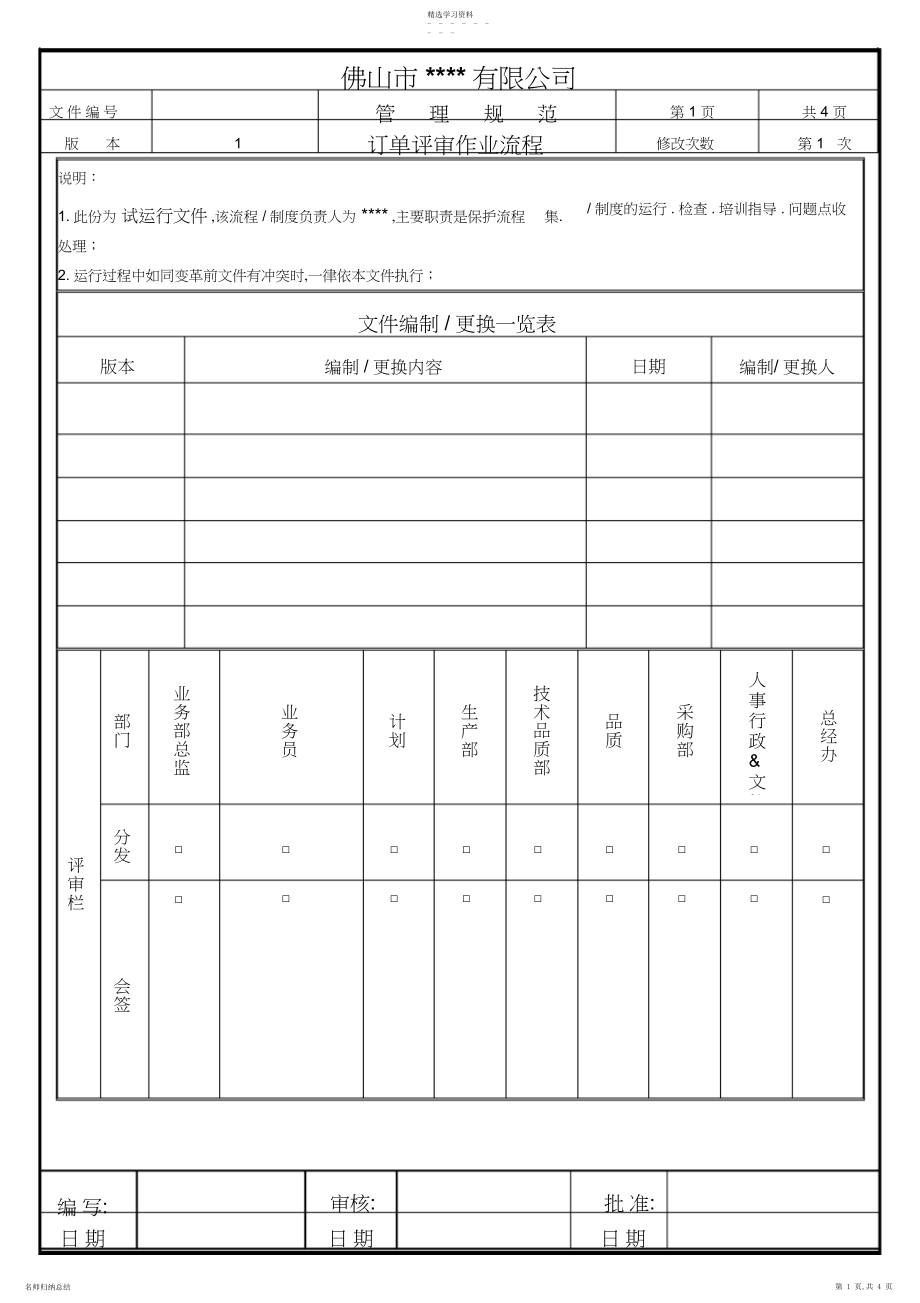 2022年订单评审作业流程.docx_第1页