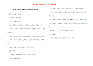 资深土建工程师岗位职责任职要求.docx