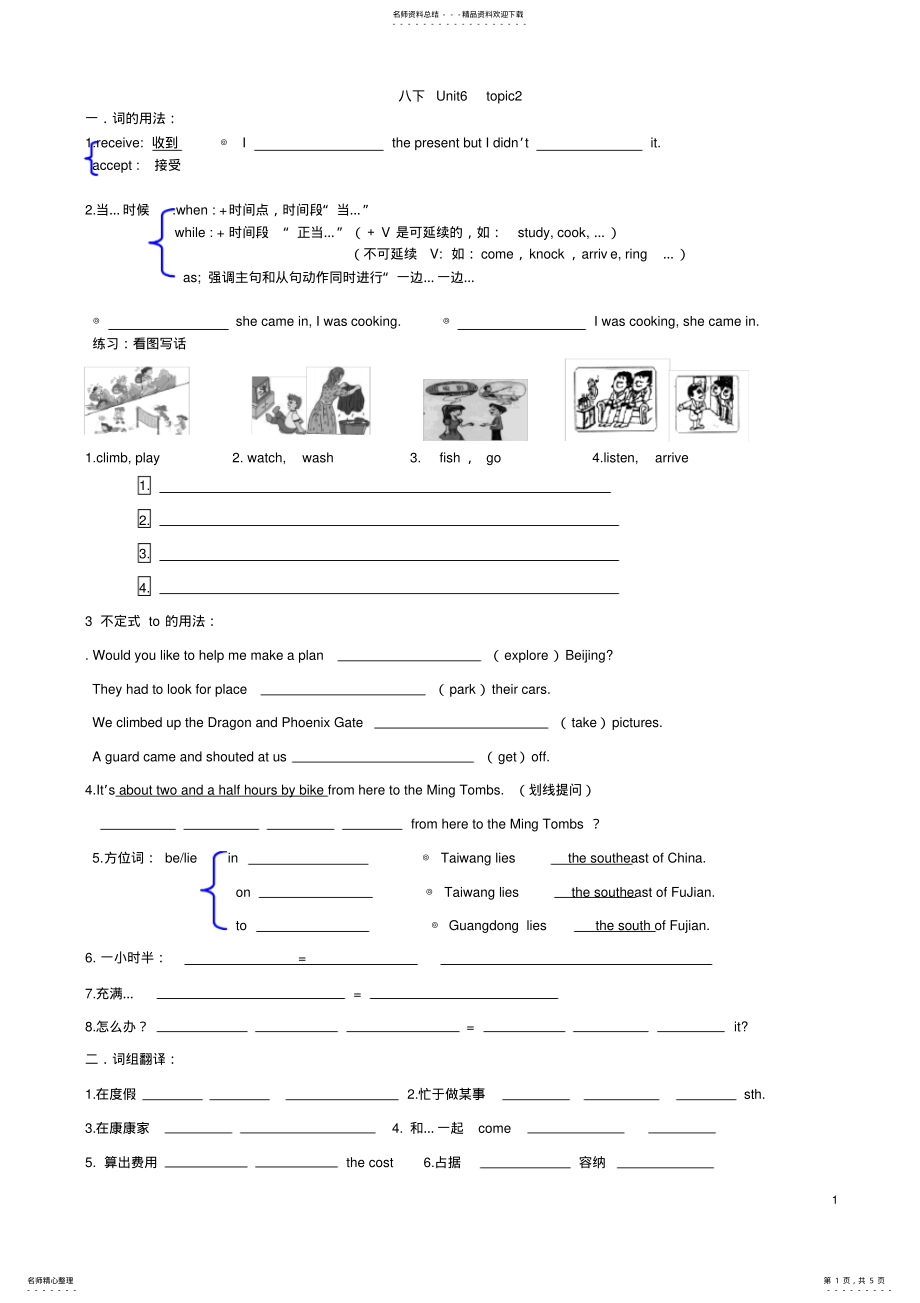 2022年仁爱版八年级下Unittopic学案 .pdf_第1页