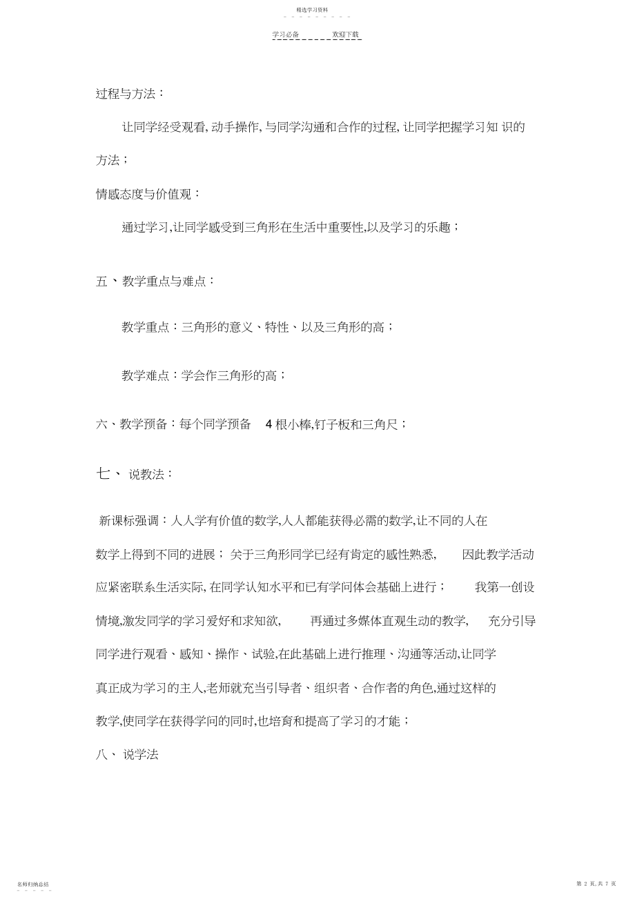 2022年认识三角形的教案.docx_第2页