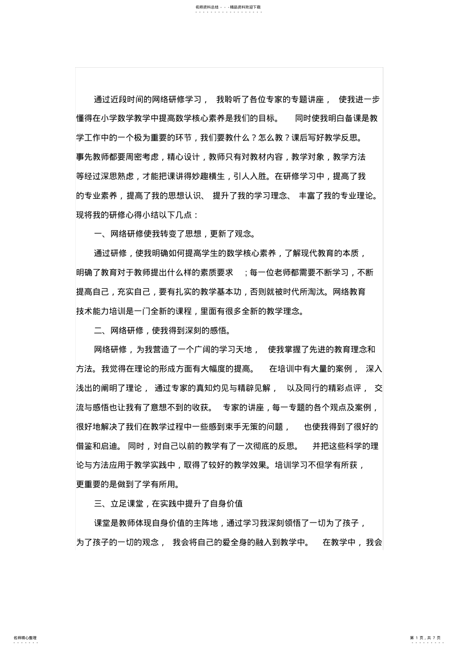 2022年网络培训学习心得体会 .pdf_第1页