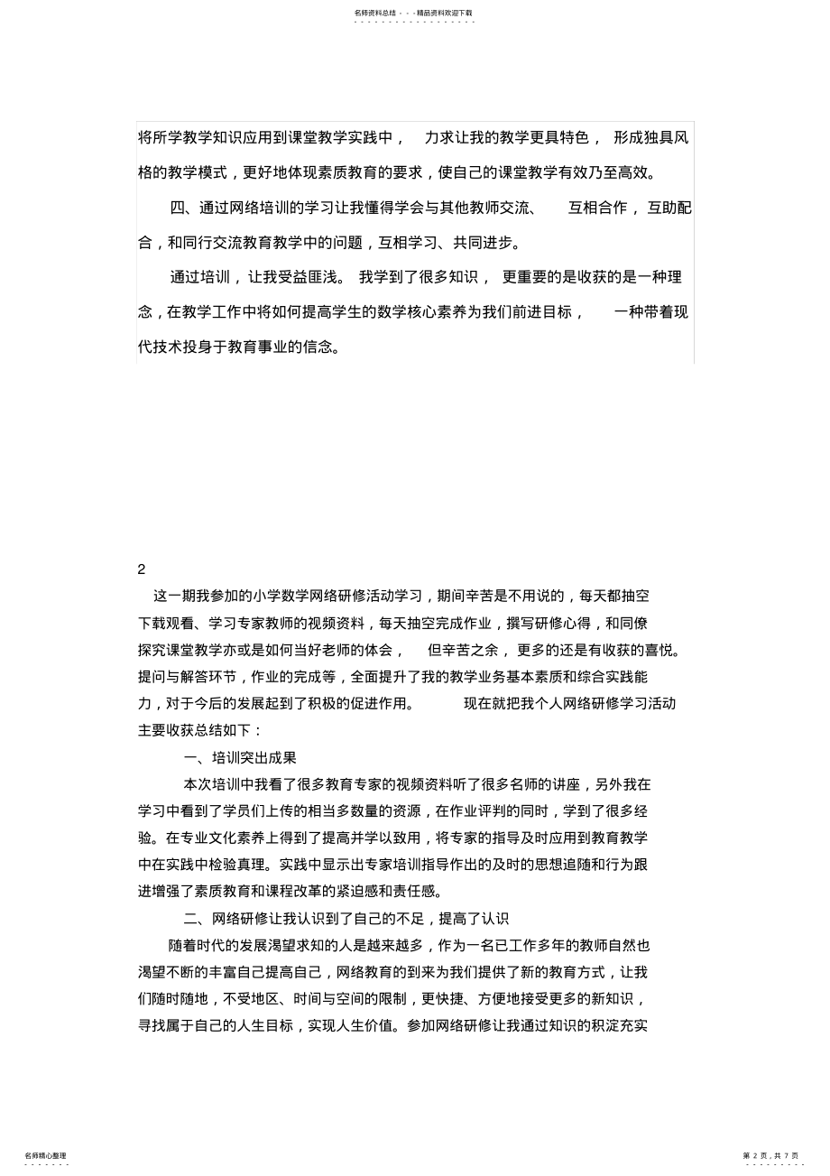 2022年网络培训学习心得体会 .pdf_第2页