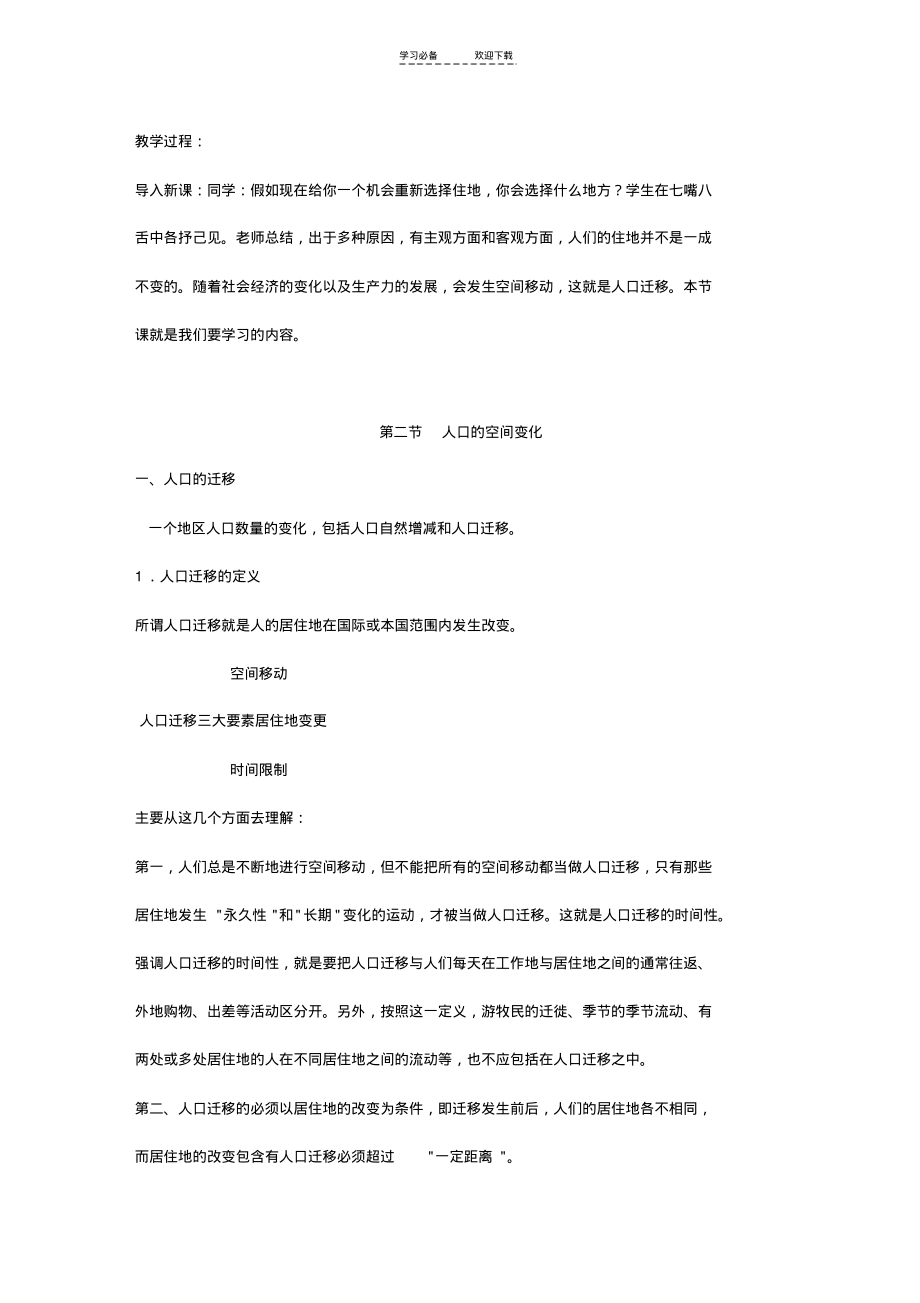 人教版第一章第二节人口的空间变化(教案).pdf_第2页