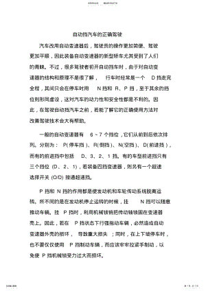 2022年自动挡汽车的正确驾驶 .pdf