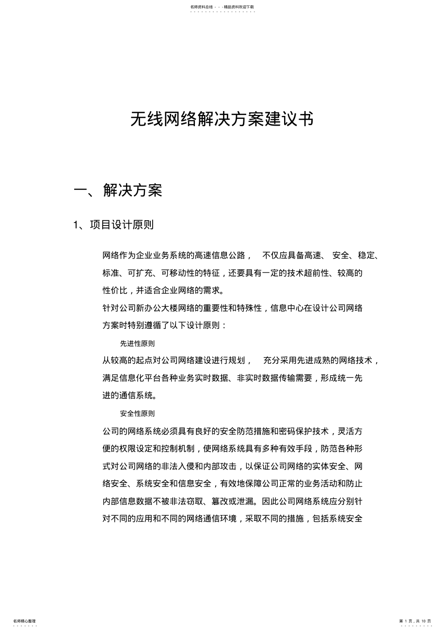 2022年网络方案 .pdf_第1页