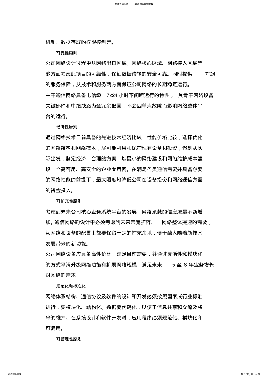 2022年网络方案 .pdf_第2页