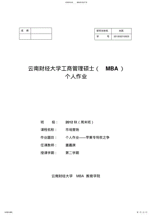 2022年营销案例分析苹果专利权之争 .pdf