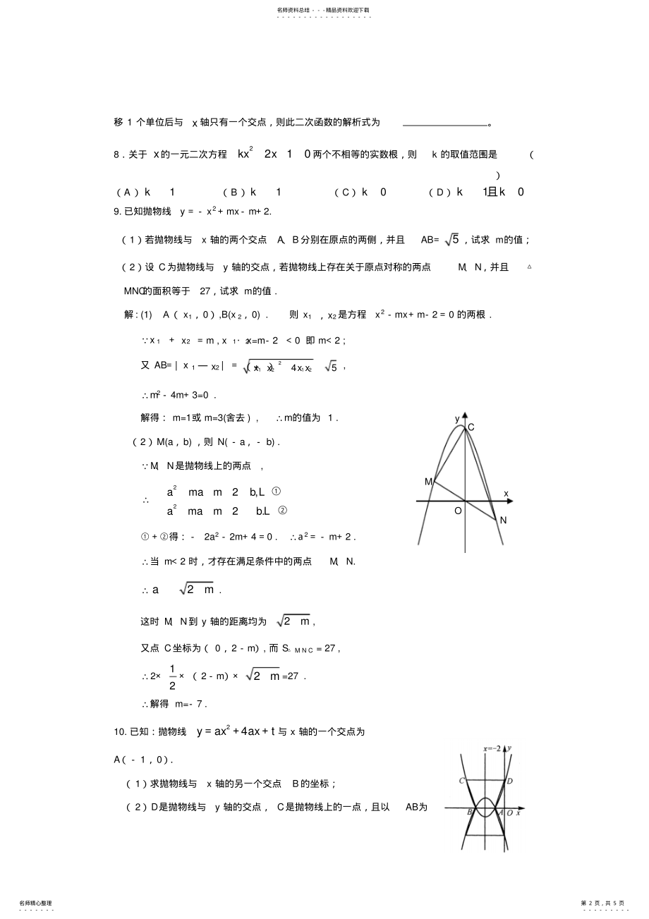 2022年二次函数图像平移习题_共页 .pdf_第2页