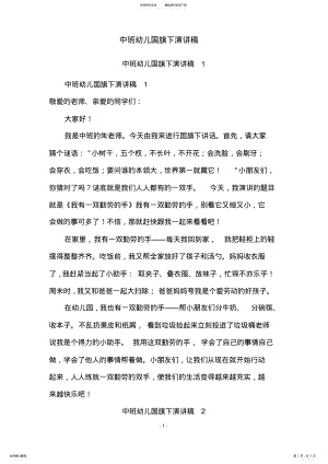 2022年中班幼儿国旗下演讲稿 .pdf