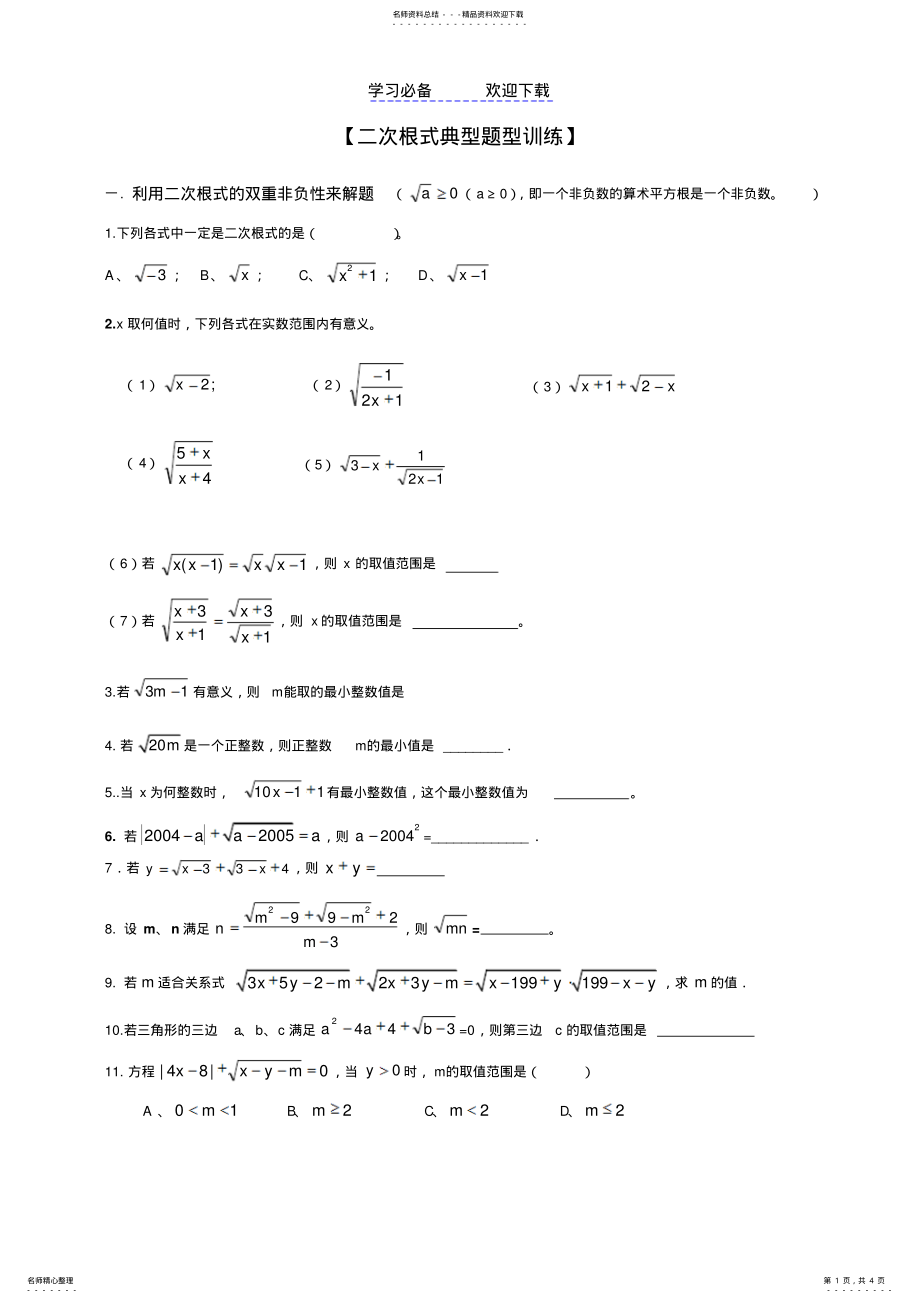 2022年二次根式_题型归纳总结 .pdf_第1页