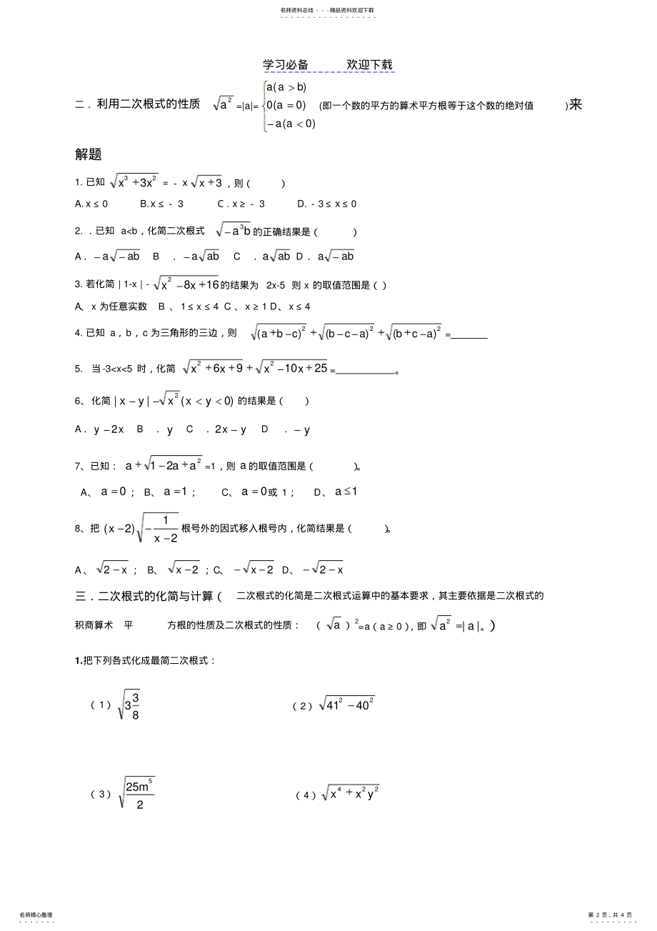 2022年二次根式_题型归纳总结 .pdf_第2页