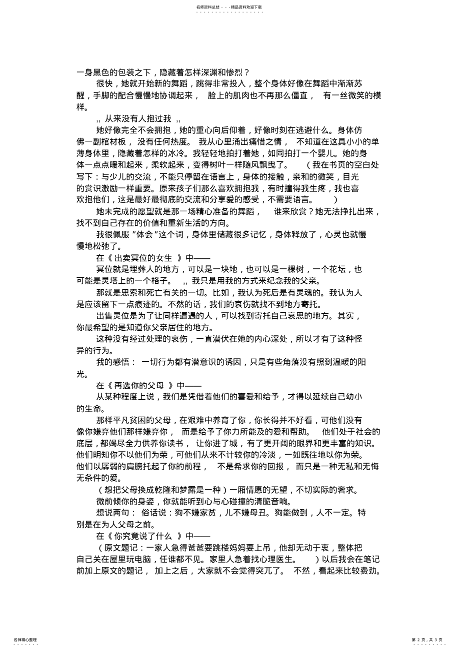 2022年读《毕淑敏心理咨询手记》有感 .pdf_第2页