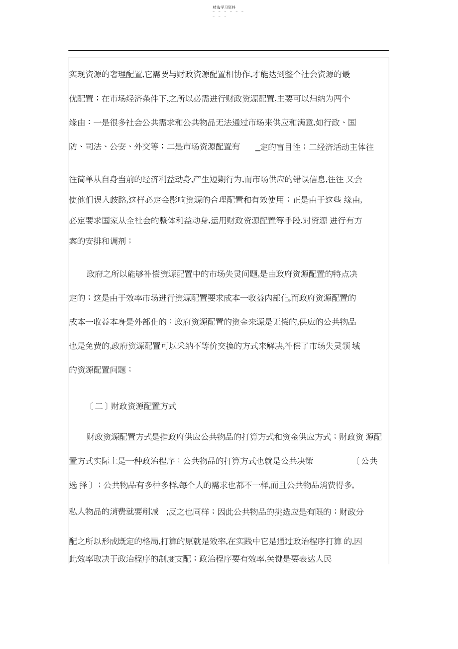 2022年中级经济师财政税收知识点.docx_第2页